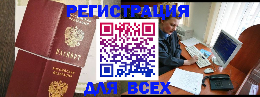 прописка для работы в Эртили