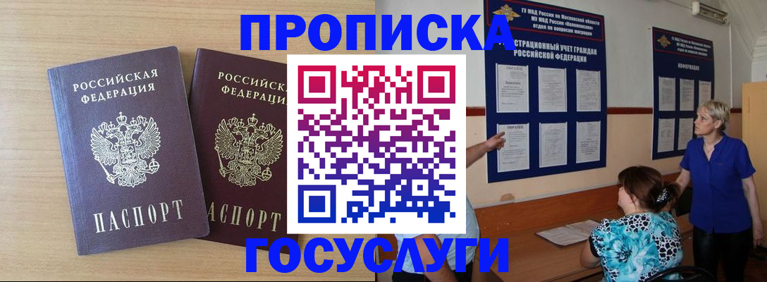 временная регистрация для школы в Эртили
